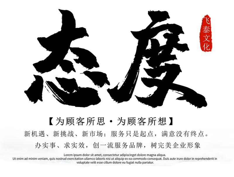 飛泰企業文化